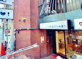 大阪市西区北堀江にカレーとおつまみ「こぐまカリーの店」が本日グランドオープンのようです。