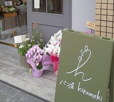 祝！6/2open『パン屋hirameki』（神戸市灘区）