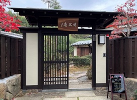 民家を改装したカフェ。。。神奈川県横浜市青葉区恩田町に『カフェ明玉庵』12/10グランドオープン