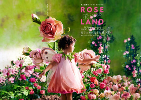 ぎふ国際ローズフェスティバル－ROSE Fairies LAND－