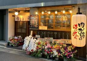 東京都中央区築地2丁目に「肉と酒 はじめ」が明日グランドオープンのようです。