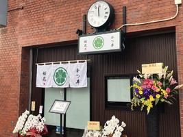 兵庫県宝塚市仁川北に「かつ丼 桜花（オウカ）」が1/14にオープンされたようです。