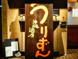 尼崎市南塚口町に沖縄料理屋「沖縄酒房 うりずん」昨日オープンされたようです。