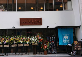 広島市中区国泰寺町1丁目にますきち2号店「ますきち国泰寺店」が昨日オープンされたようです。