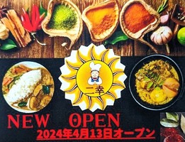 茨城県常総市新井木町にスリランカカリー屋「二幸カレー」が昨日オープンされたようです。