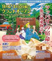 神奈川県秦野市堀川に高級食パン専門店「ツッパリの宿命～肌の純愛物語～」が本日オープンされたようです。