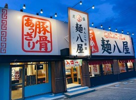 愛知県愛西市善太新田町十割下に「尾張とんこつ醤油 麺八屋」が本日オープンされたようです。