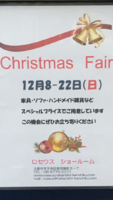 ロセウス 大阪・天王寺 明日はクリスマスフェアの最終日です
