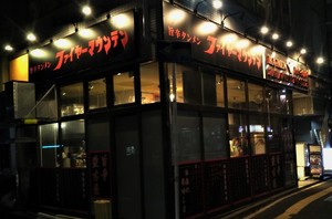 千葉県松戸市本町に「旨辛タンメンファイヤーマウンテン松戸店」が本日オープンされたようです。
