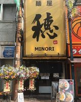 大阪市淀川区十三本町1丁目に「麺屋 穂」が6/1にオープンされたようです。