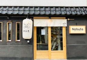 長野県長野市南千歳町に「日本酒ときどきサワー のぶた」が9/30にグランドオープンされたようです。