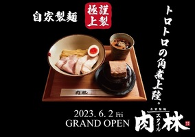 兵庫県神戸市灘区備後町に「自家製麺 肉スタイル林 神戸六甲道店」が本日グランドオープンのようです。