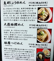 香川県三豊市豊中町下高野豊新に「一生麺a.k.aラーメン森」が本日オープンのようです。