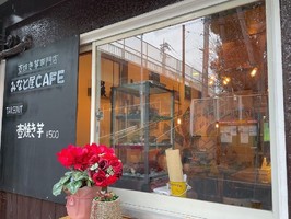 神奈川県大和市福田1丁目に壺焼き芋専門店「みなと屋カフェ」が12/1～プレオープンされてるようです。