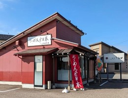 石川県金沢市八日市出町に「ラーメン全日本 八日市店」 が本日グランドオープンのようです。