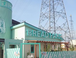 新潟県長岡市川崎町に「考えた人すごいわブレッドパーク長岡店」が本日グランドオープンのようです。