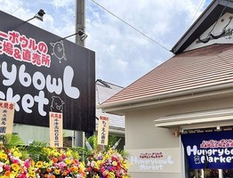 佐賀市新栄西に冷凍食品工場兼直売所「ハングリーボウルマーケット」が昨日オープンされたようです。