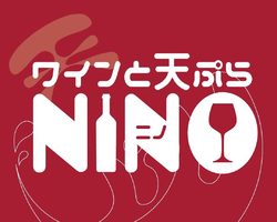 祝！8/28open『NINO』ワインと天ぷら（兵庫県神戸市中央区）