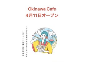 😀 北海道函館市谷地頭町で「【新店舗】オキナワカフェでじゅーしー&ソーキそばを食べてきた」