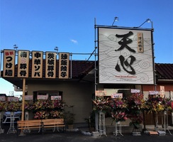 茨城県北茨城市中郷町上桜井に「茨城豚骨 天心」が11/6にオープンされたようです。
