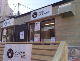 東京都世田谷区北沢2丁目にチキンブリトー専門店「ピコデガヨ」が本日オープンのようです。