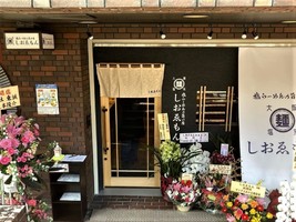 大阪府箕面市箕面6丁目に「しおゑもん 箕面店」が昨日グランドオープンされたようです。