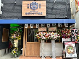 福岡市早良区西新にラーメン居酒屋「西新 ホウテン食堂」 が7/31にオープンされたようです。