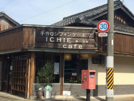 郷愁を感じさせる屋敷町の古民家カフェ『ICHIE cafe』