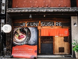 大阪市北区同心2丁目にウニラーメン専門店「U2 ジユ雲丹ススレ」が明日オープンのようです。	