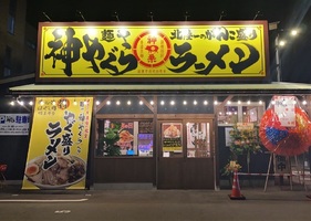 石川県金沢市田上本町に「麺や神やぐら田上店」が本日オープンされたようです。