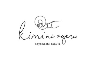 京都市伏見区中油掛町に「NAYAMACHI DONUTS 君に、あげる」4月15日オープン！