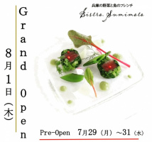 神戸市中央区下山手通に兵庫の野菜と魚のフレンチ「ビストロ スミモト」8/1グランドオープン！