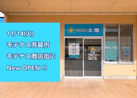 😀栃木県芳賀郡で「OPEN！ンまッ！まだグーグルマップにも載っていない和食屋、ごはん処 太陽」