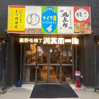 14104大阪西成もつ肉商店