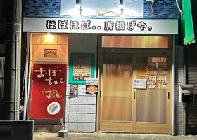 埼玉県上尾市東町にお弁当と呑み処「おぼちゃん」が5/10にオープンされたようです。