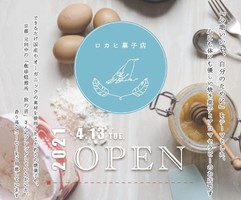 祝！4/13.GrandOpen『ロカヒ菓子店』焼き菓子とコーヒー（京都市東山区）