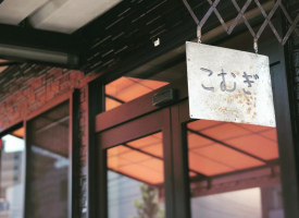 小さなパン屋...岡山市中区原尾島1丁目に『こむぎ』本日プレオープン