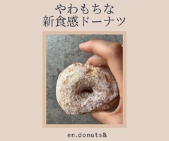 兵庫県神戸市北区鈴蘭台北町に「en.donuts&」が11/10にオープンされたようです。