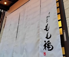 新潟県上越市中央に 「呑み処 ラーメン もも福」が本日オープンのようです。