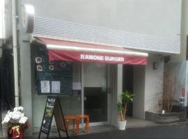 東京都品川区南大井にバーガー屋「ラモーンバーガー」が3/6にオープンされたようです。