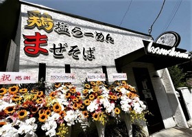 大阪府枚方市大垣内町に「二代目麺屋カワカミ」が本日オープンされたようです。
