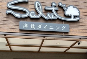 大阪市都島区都島本通に「洋食ダイニング サリュー」が5/22にオープンされたようです。