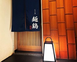 京都市東山区清本町にラーメン店「麺鶏 佰鶏」が3/26にオープンされたようです。