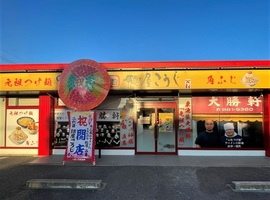 千葉県野田市中根に「二代目麺屋こうじ」が今日と明日プレオープンのようです。