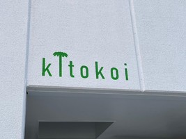被爆樹木が植わり鯉が泳ぐ．．．広島市中区土橋町に「kitokoi（樹と鯉）」5/23～プレオープン