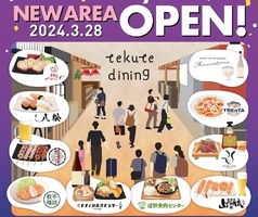 📺ＪＲ仙台駅に新たな飲食エリア ｔｅｋｕｔｅ ｄｉｎｉｎｇ ２８日オープン