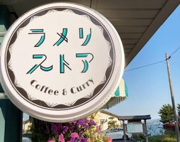 琵琶湖のすぐそばのカフェ。。。滋賀県大津市本堅田に『ラメリストア』4/8グランドオープン