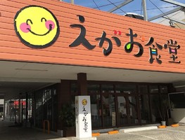 徳島県徳島市山城西2丁目に「えがお食堂」が3/5にオープンされたようです。