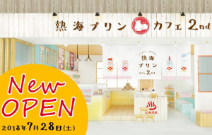 熱海 銀座商店街に「熱海プリンカフェ2nd」7月28日オープン！