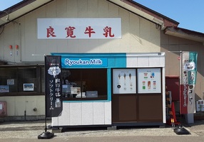 新潟県三島郡出雲崎町大門に「良寛牛乳売店」が8/2にグランドオープンされたようです。